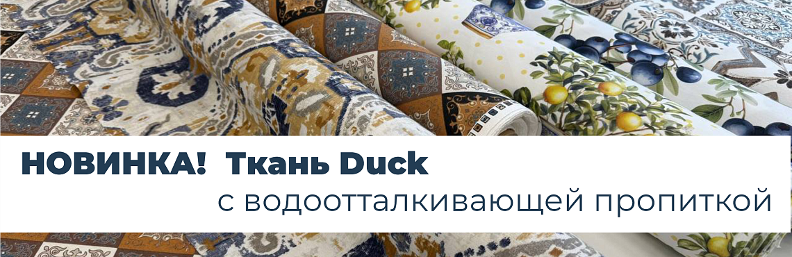 новинка ДАК